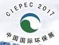 2017第十五屆中國國際環(huán)保展覽會