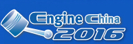 2016第十五屆中國(北京)國際內(nèi)燃機(jī)及零部件展覽會