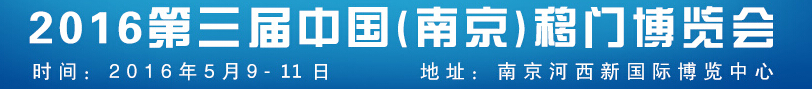 2016第三屆中國(guó)(南京)移門博覽會(huì)