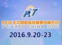 2016第25屆中國(guó)國(guó)際信息通信展覽會(huì)