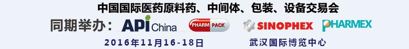 2016第77屆中國(guó)國(guó)際醫(yī)藥原料藥、中間體、包裝、設(shè)備交易會(huì)