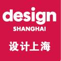 2017設計上海(亞洲領先的國際設計交易展)