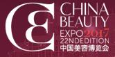 2017第二十二屆中國(guó)上海美博會(huì)美容博覽會(huì)(上海CBE)