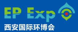 2017第三屆中國(西安)環(huán)保產業(yè)博覽會