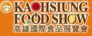 2017高雄國際食品展覽會