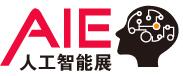 2017中國(guó)(上海)國(guó)際人工智能展覽會(huì)(全智展)