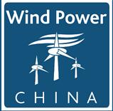 Wind Power Expo 2017中國國際風(fēng)力發(fā)電技術(shù)與設(shè)備展覽會