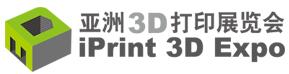 2017第五屆亞洲3D打印展覽會(huì)