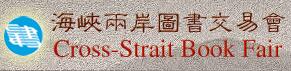 2017第十三屆海峽兩岸圖書交易會(huì)