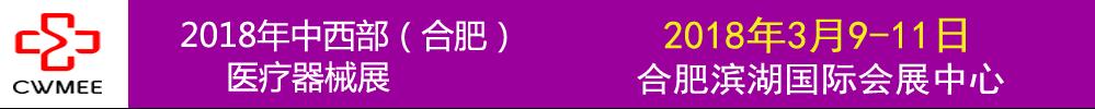 2018第23屆安徽醫(yī)療器械(2018春季)展覽會(huì)
