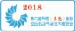 2018第六屆華南(東莞)國際空壓機及氣動技術(shù)展覽會