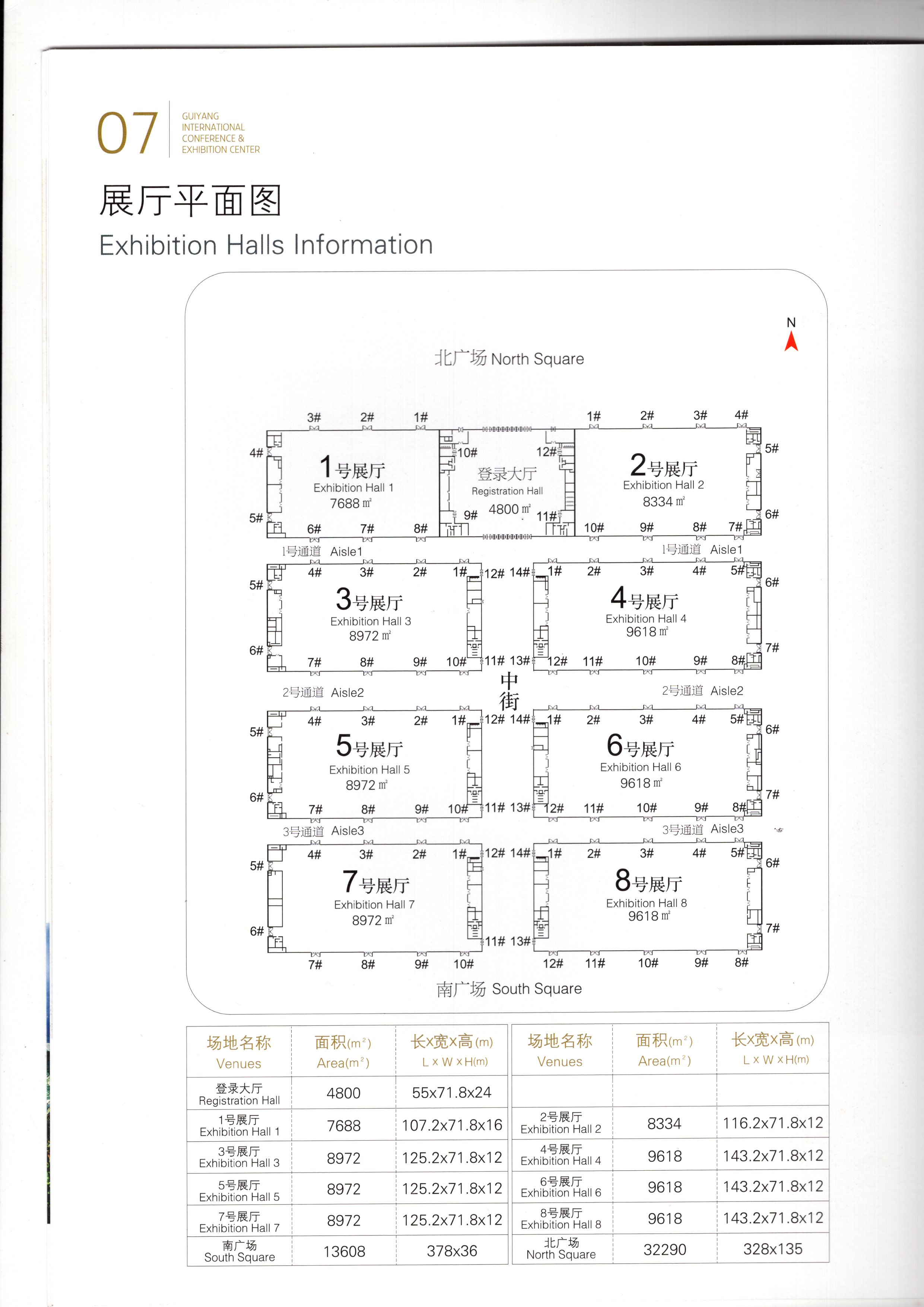 貴陽國際會議展覽中心場館圖