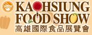 2018高雄國際食品展覽會