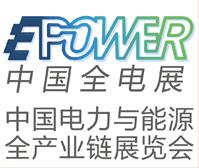 2019第19屆中國國際電力電工設(shè)備暨智能電網(wǎng)展覽會