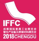 2018第十九屆成都國(guó)際家具展覽會(huì)