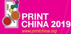 2019第四屆中國(廣東)國際印刷技術(shù)展覽會(huì)