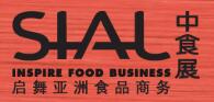 2019第二十屆SIAL中國國際食品和飲料展覽會(huì)