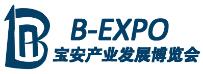 2019寶安產(chǎn)業(yè)發(fā)展博覽會(huì)
