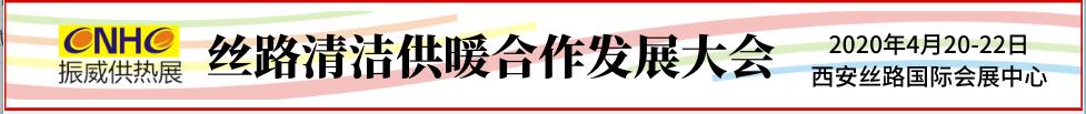 2020第25屆西安國際供熱供暖、空調(diào)通風(fēng)及舒適家居系統(tǒng)展覽會