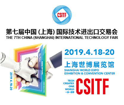 2019第七屆中國(上海)國際技術(shù)進出口交易會