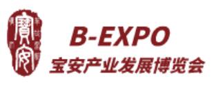 2020寶安產(chǎn)業(yè)發(fā)展博覽會(huì)