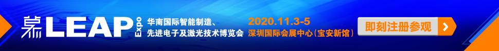 2020華南國際智能制造、先進電子及激光技術(shù)博覽會