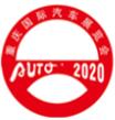 2020(第二十二屆)重慶國際汽車展覽會(huì)