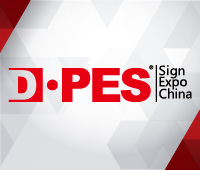 2020長沙國際廣告標(biāo)識及圖文展