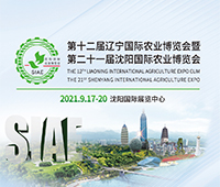 2021第十二屆遼寧國際農(nóng)業(yè)博覽會(huì)暨第二十一屆沈陽國際農(nóng)業(yè)博覽會(huì)