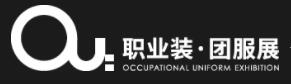 2022OUE職業(yè)裝·團(tuán)服展(北京展)