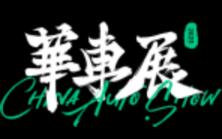 2023上海新能源車用技術(shù)博覽會(huì)