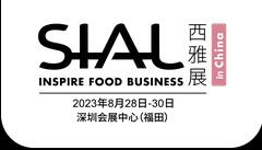 2023SIAL 華南國際食品和飲料展覽會(huì)