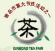2023第17屆中國(guó)(青島)國(guó)際茶文化博會(huì)暨紫砂藝術(shù)展