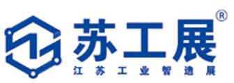 2023蘇工展-蘇州工業(yè)智造展覽會