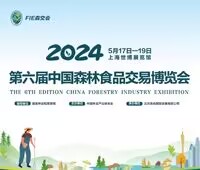 2024第六屆中國森林食品交易博覽會