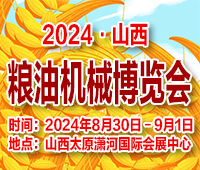 2024第十八屆山西國際糧油機械博覽會