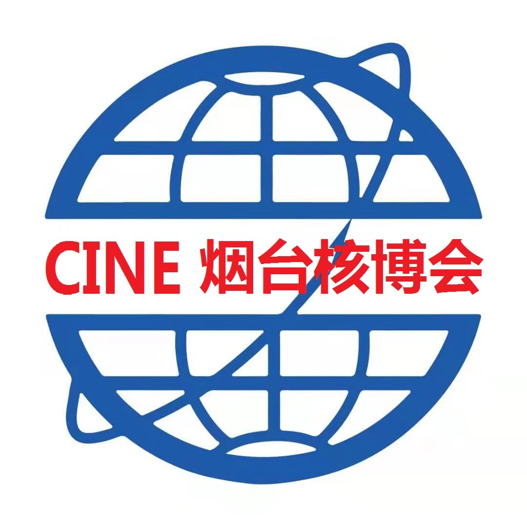 2026第十九屆煙臺(tái)國(guó)際核電工業(yè)及裝備博覽會(huì)2026核能安全暨核電產(chǎn)業(yè)鏈創(chuàng)新發(fā)展大會(huì)