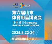2025第六屆山東體育用品博覽會