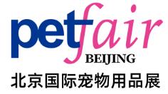 2026第13屆北京國(guó)際寵物用品展覽會(huì)