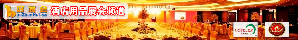 2025成都國際酒店用品及餐飲業(yè)博覽會(huì)