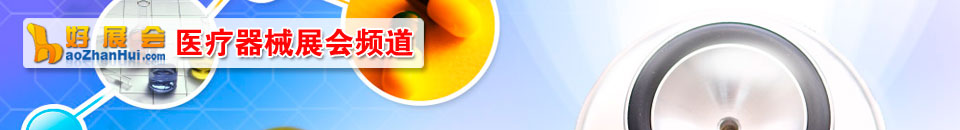 2025FDI世界口腔醫(yī)學大會